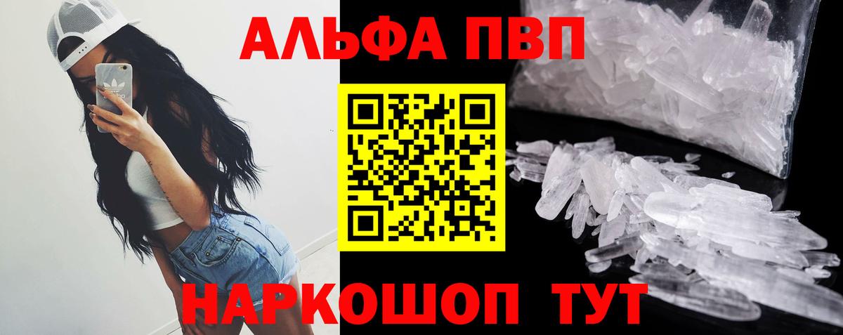 Южно-Сахалинск  А ПВП крисы CK  Вход с VPN  где найти   Alfa_PVP мука  А ПВП 