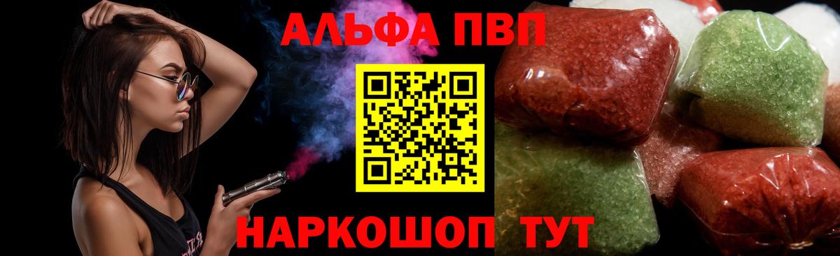 Альфа ПВП мука Южно-Сахалинск