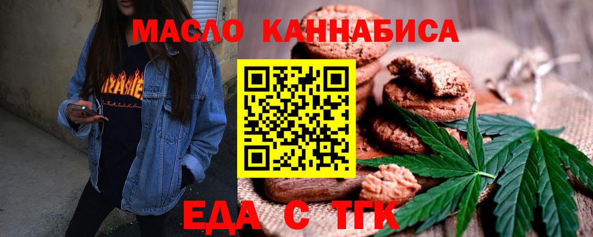 Южно-Сахалинск  Печенье с ТГК марихуана  Вход с VPN 