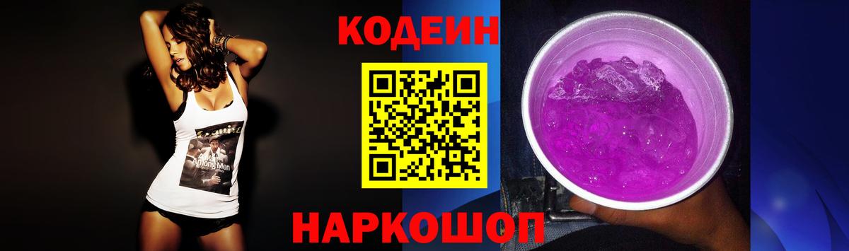 Южно-Сахалинск  Кодеиновый сироп Lean напиток Lean (лин)  Вход с VPN  Кодеиновый сироп Lean Purple Drank 