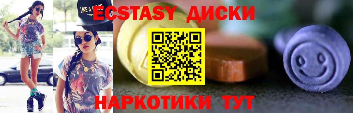 Ecstasy круглые Южно-Сахалинск