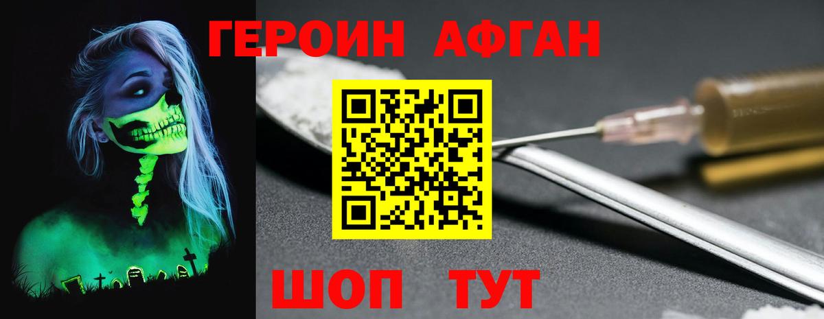 Южно-Сахалинск  ГЕРОИН афганец  Вход с VPN 
