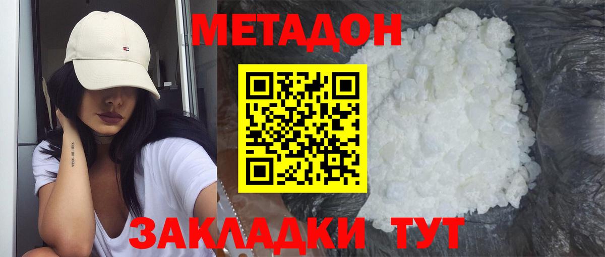 МЕТАДОН кристалл  МЕТАДОН белоснежный  Южно-Сахалинск  Вход с VPN 